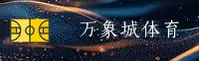 万象城(WXC)官方网站 - 值得信赖的体育娱乐品牌