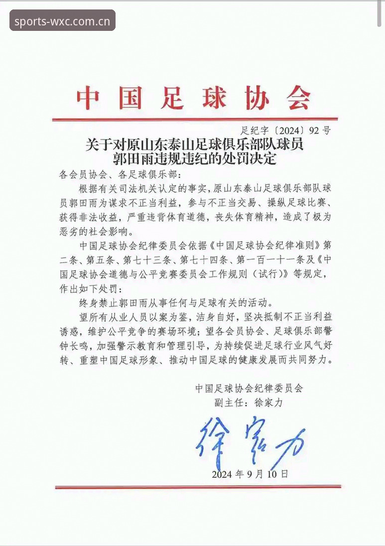 最新万象城登录 资深用户分享:足协第三批禁足名单深度解析与观赛心得